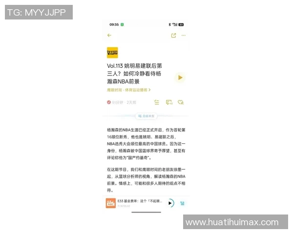 阿斯报分析开拓者选杨瀚森背后的深意与他被誉为中国约基奇的原因