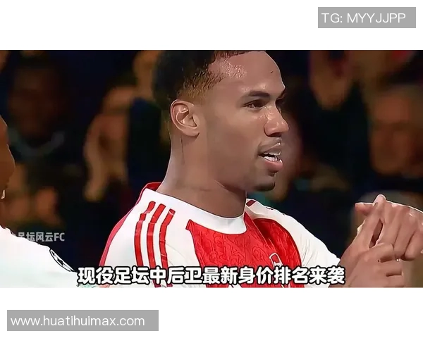 足坛后卫身价榜揭晓萨利巴领衔9000万欧库巴西等三人紧随其后