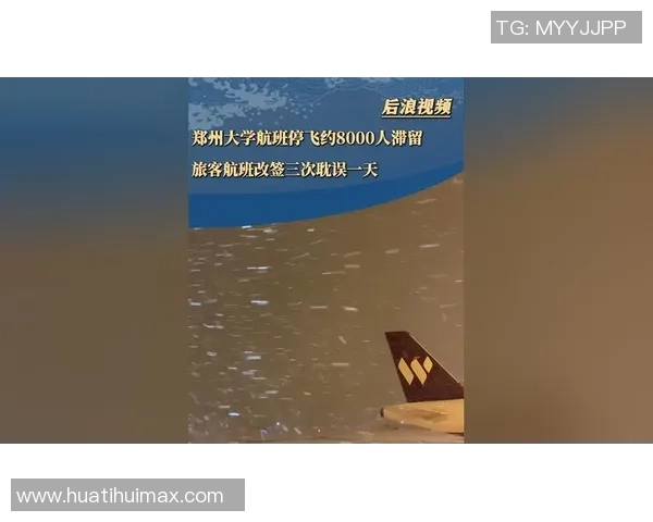 河南队航班因大雪延误六小时全队下机休息调整状态